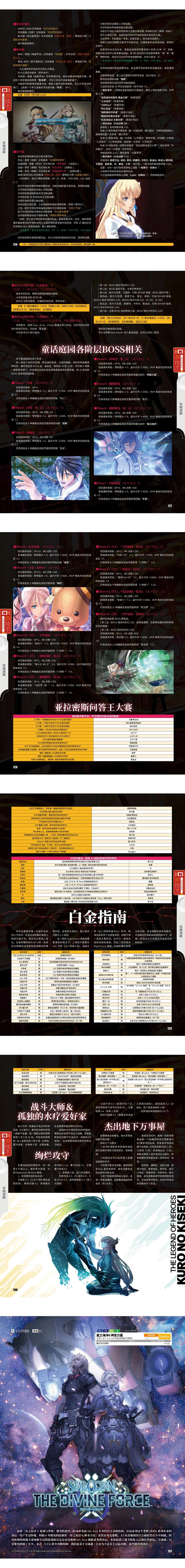 《黎之轨迹2》完全攻略 @怀旧图书馆 转长图(1) 00002