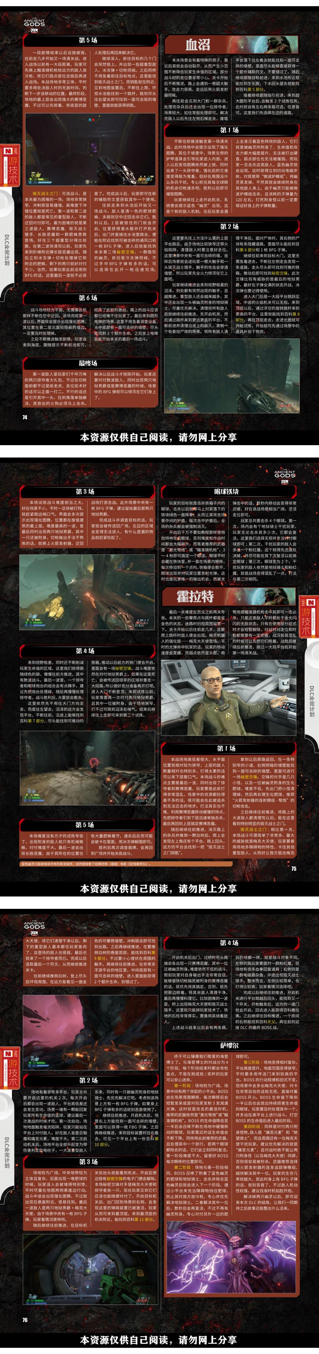 《毁灭战士：永恒》本体+DLC完全攻略 @怀旧图书馆 转长图(1) 00002