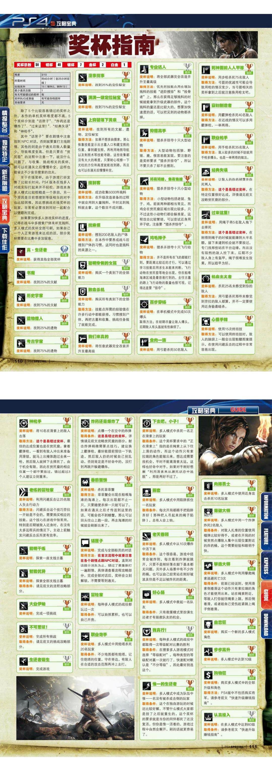 《古墓丽影9终极收藏版》完全攻略 @怀旧图书馆 转长图 00002