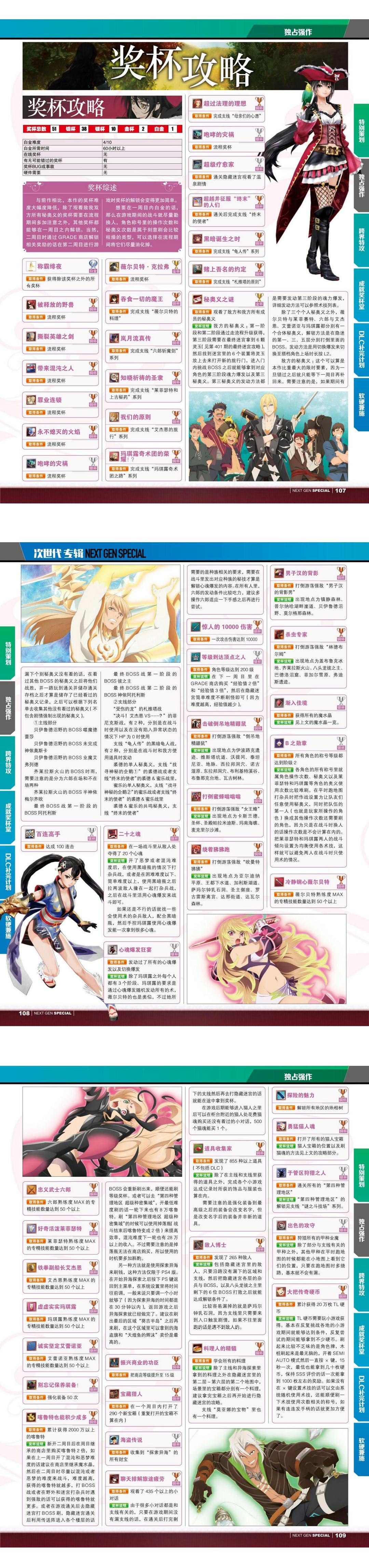 《绯夜传说（狂战传说）》完全攻略 @怀旧图书馆 转长图(1) 00004