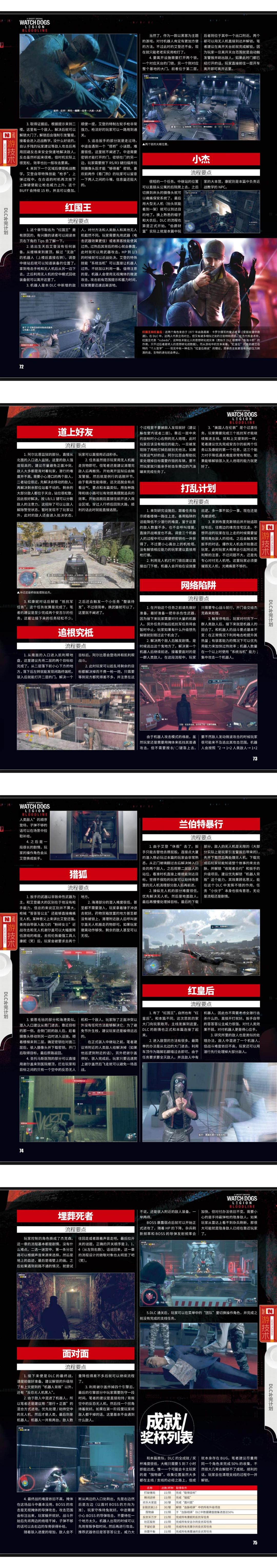 《看门狗：军团》本体+DLC完全攻略 @怀旧图书馆 转长图(1) 00001