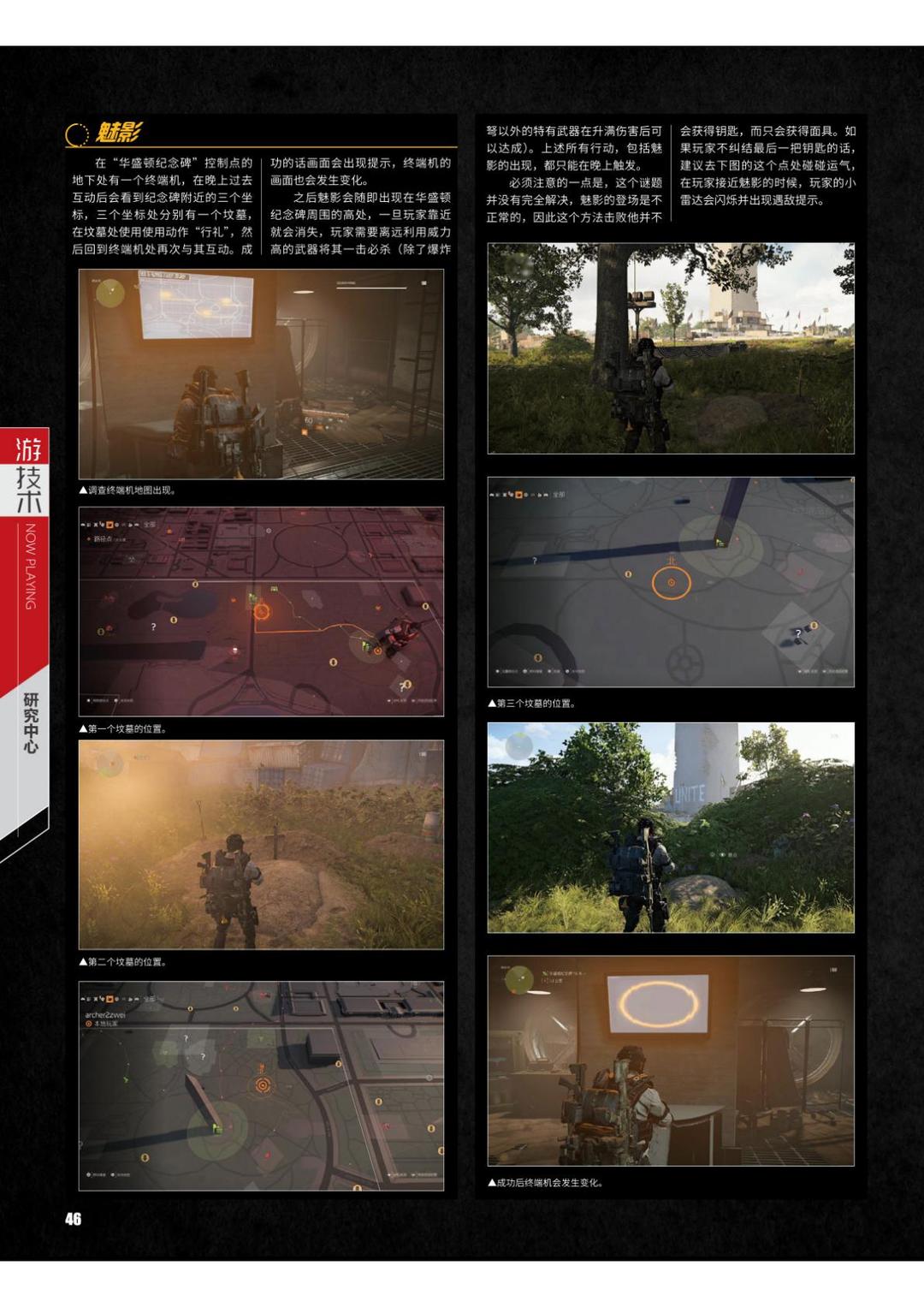 《全境封锁2》完全攻略 @怀旧图书馆 转长图(1) 00001