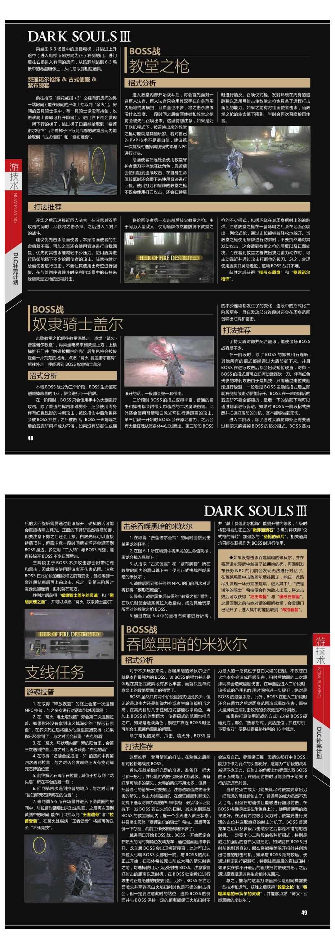 《黑暗之魂3+全DLC》百分百攻略 @怀旧图书馆 转长图(1) 00007