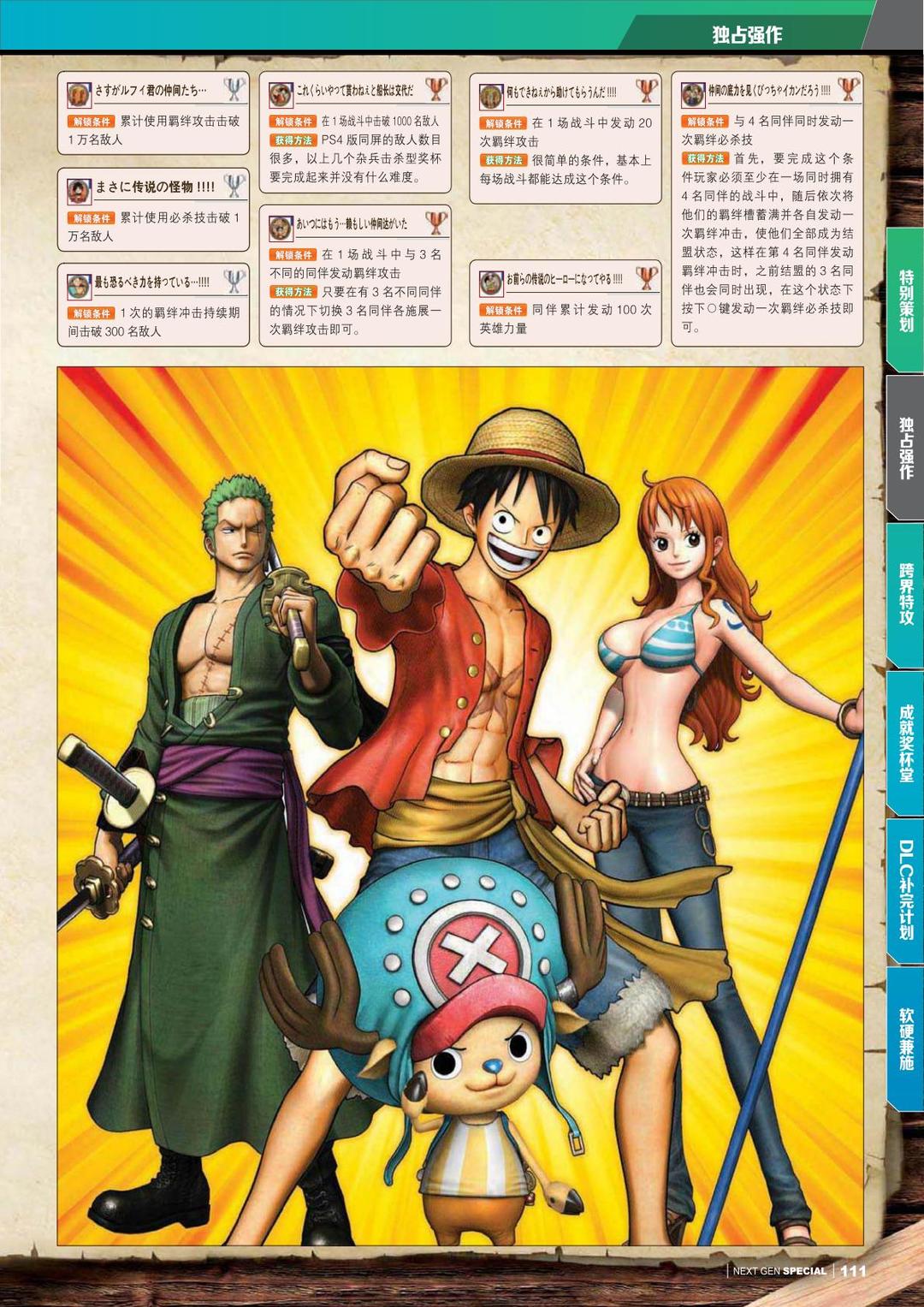 《海贼无双3》完全攻略 @怀旧图书馆 转长图 00002