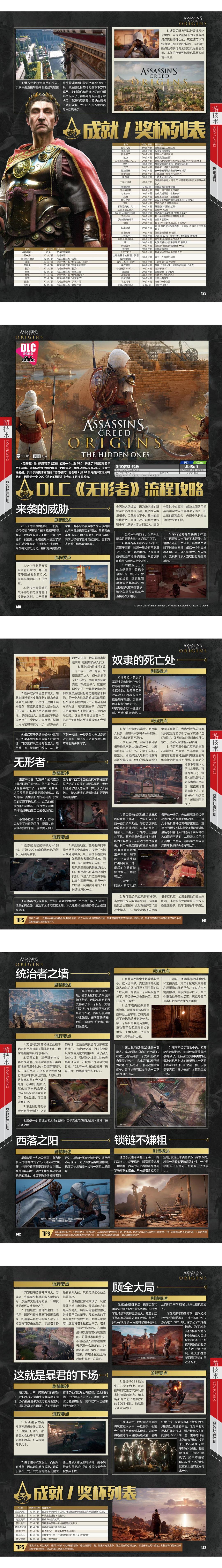 《刺客信条：起源》本体+DLC完全攻略 @怀旧图书馆 转长图 00001