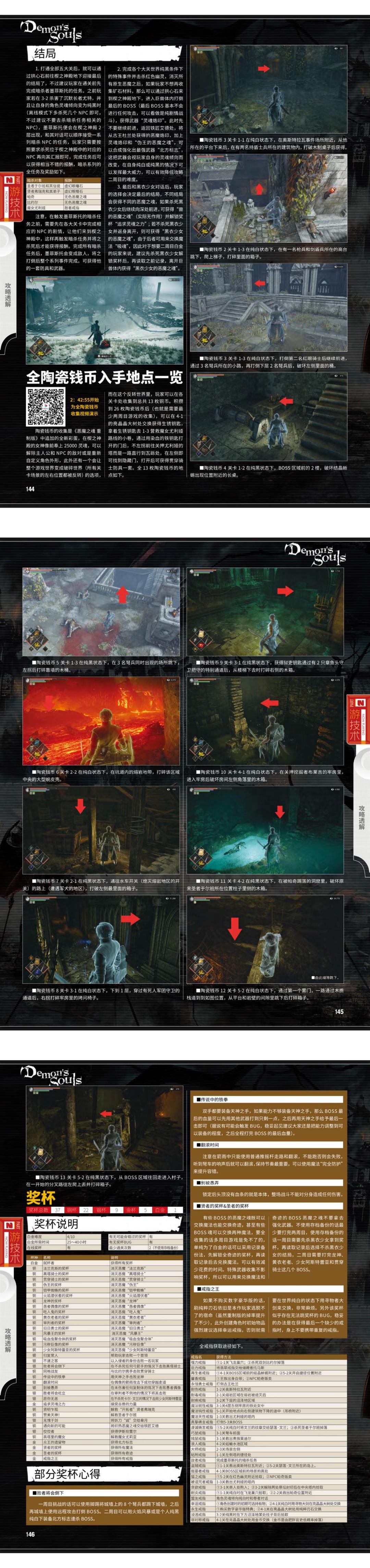 《恶魔之魂：重制版》完全攻略 @怀旧图书馆 转长图 00002