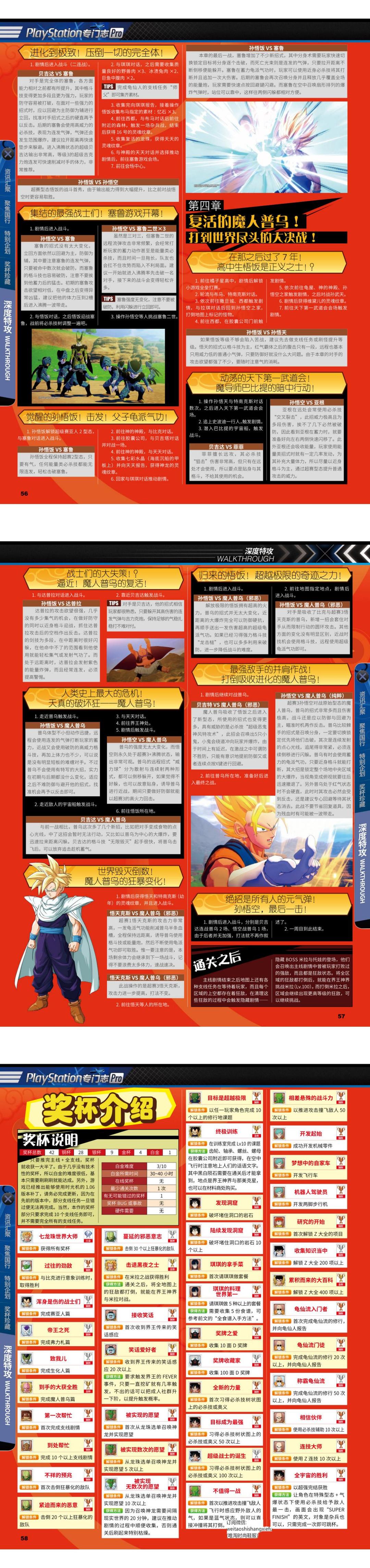 《龙珠：卡卡罗特》完全攻略 @怀旧图书馆 转长图(1) 00002