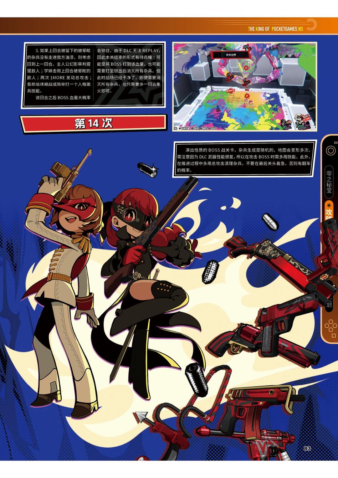 《女神异闻录5 战略版》完全攻略 @怀旧图书馆 转长图(1) 00003