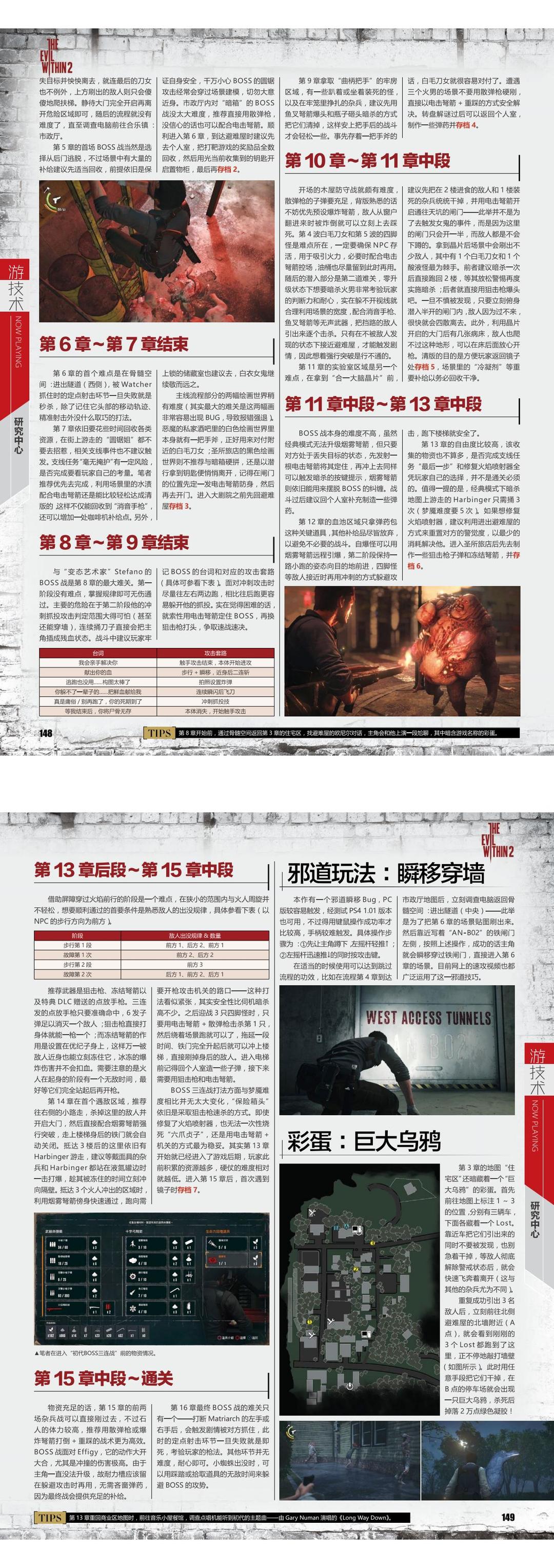 《恶灵附身2》本体+研究完全攻略