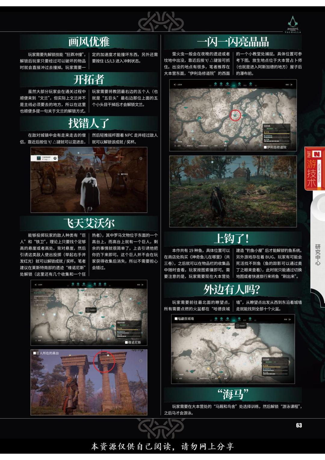 《刺客信条：英灵殿 》完全攻略 @怀旧图书馆 转长图 00003