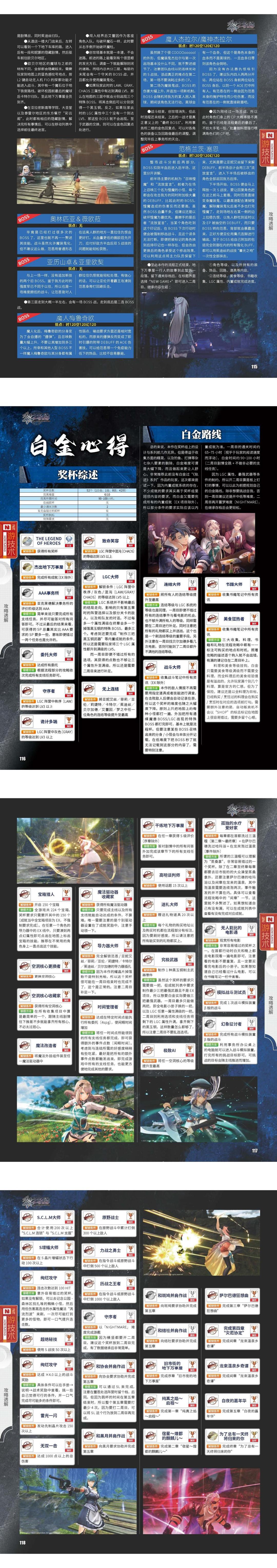 《黎之轨迹》完全攻略 @怀旧图书馆 转长图(1) 00002