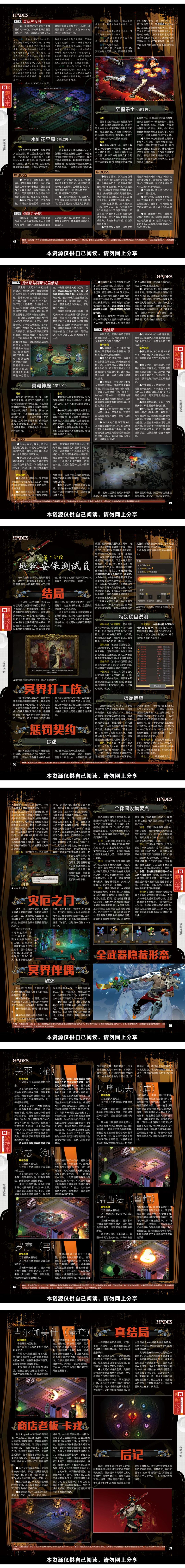 《哈迪斯》完全攻略 @怀旧图书馆 转长图(1) 00001