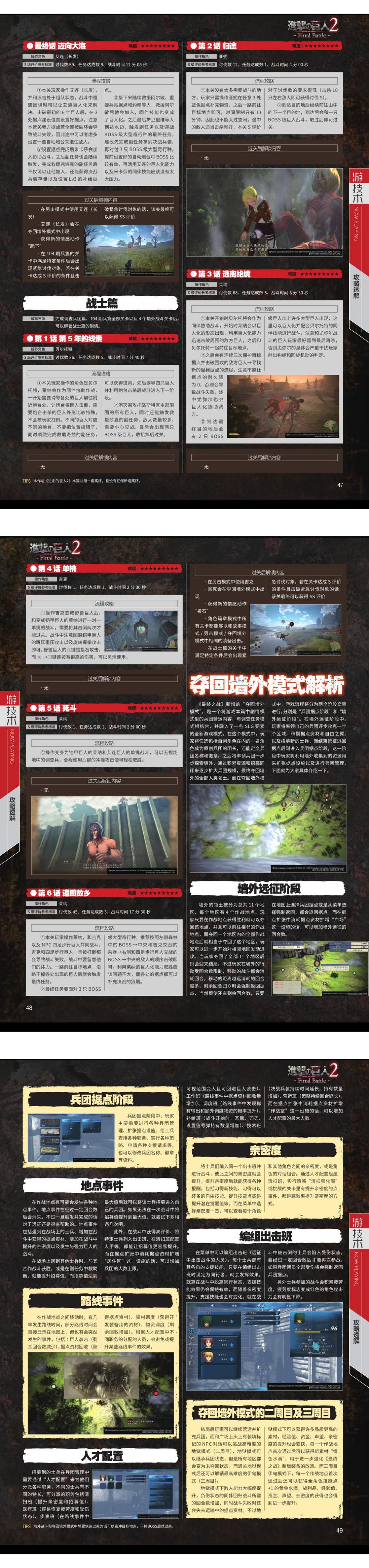 《进击的巨人2》 本体+资料片完全攻略 @怀旧图书馆 转长图(1) 00002