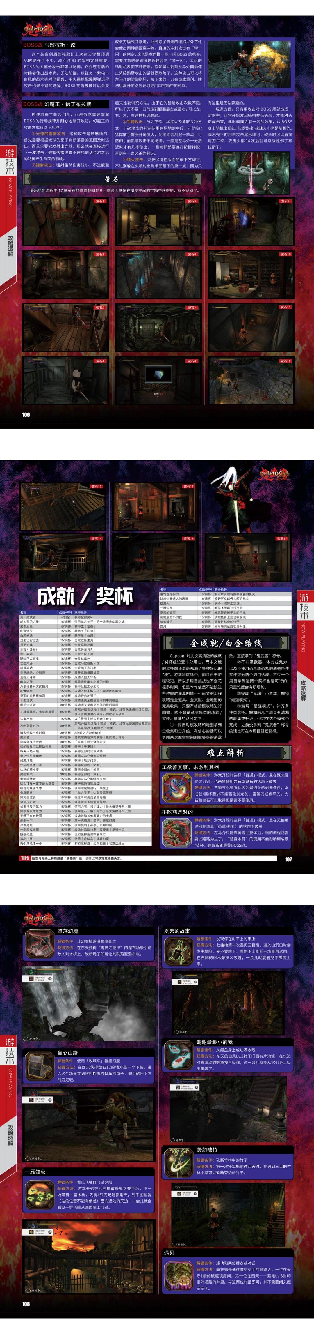 《鬼武者：复刻版》完全攻略 @怀旧图书馆 转长图(1) 00001