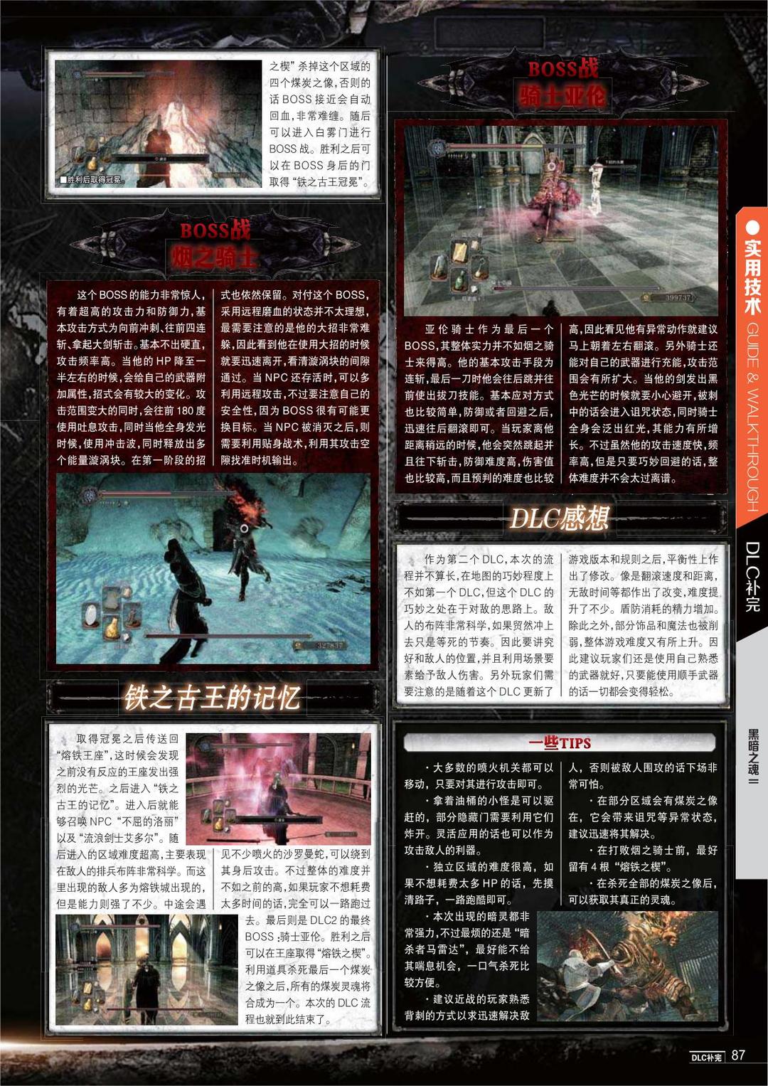 《黑暗之魂2》本体+DLC完全攻略 @怀旧图书馆 转长图(1) 00003