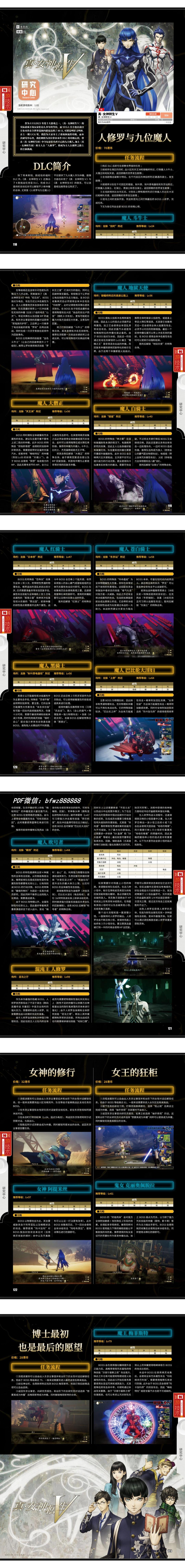 《女神转生5》本体+DLC完全攻略 @怀旧图书馆 转长图(1) 00005