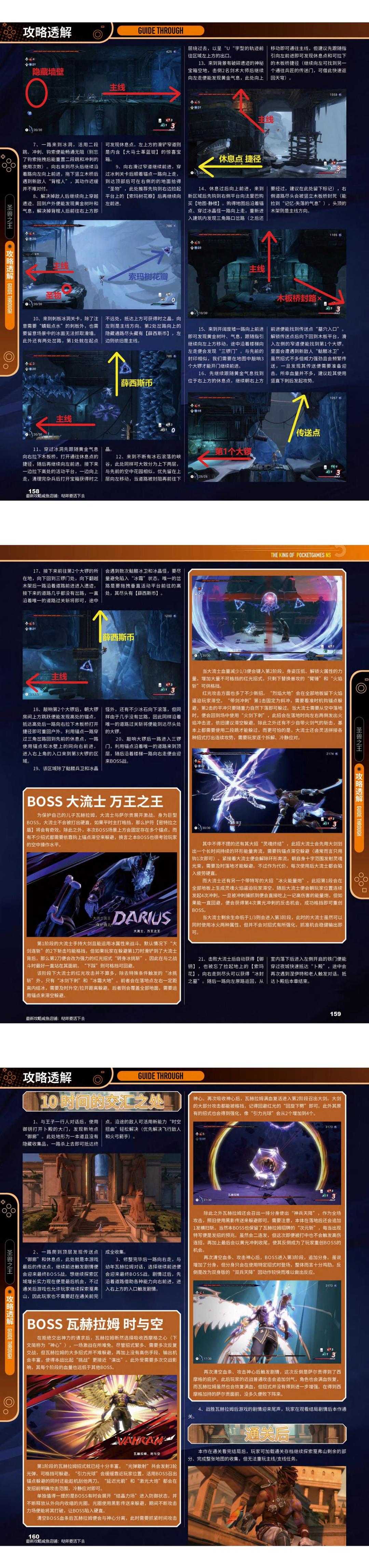 《波斯王子：失落的王冠》完全攻略 @怀旧图书馆 转长图 00003