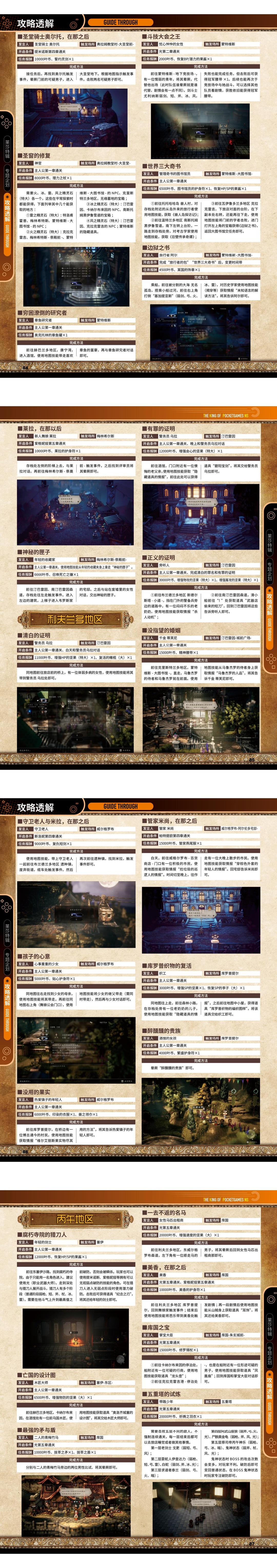 《八方旅人2》完全攻略 @怀旧图书馆 转长图(1) 00003