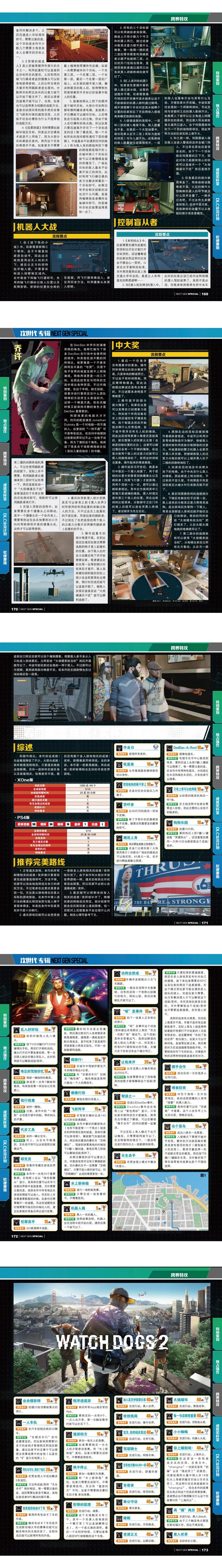 《看门狗2》完全攻略 @怀旧图书馆 转长图(1) 00001