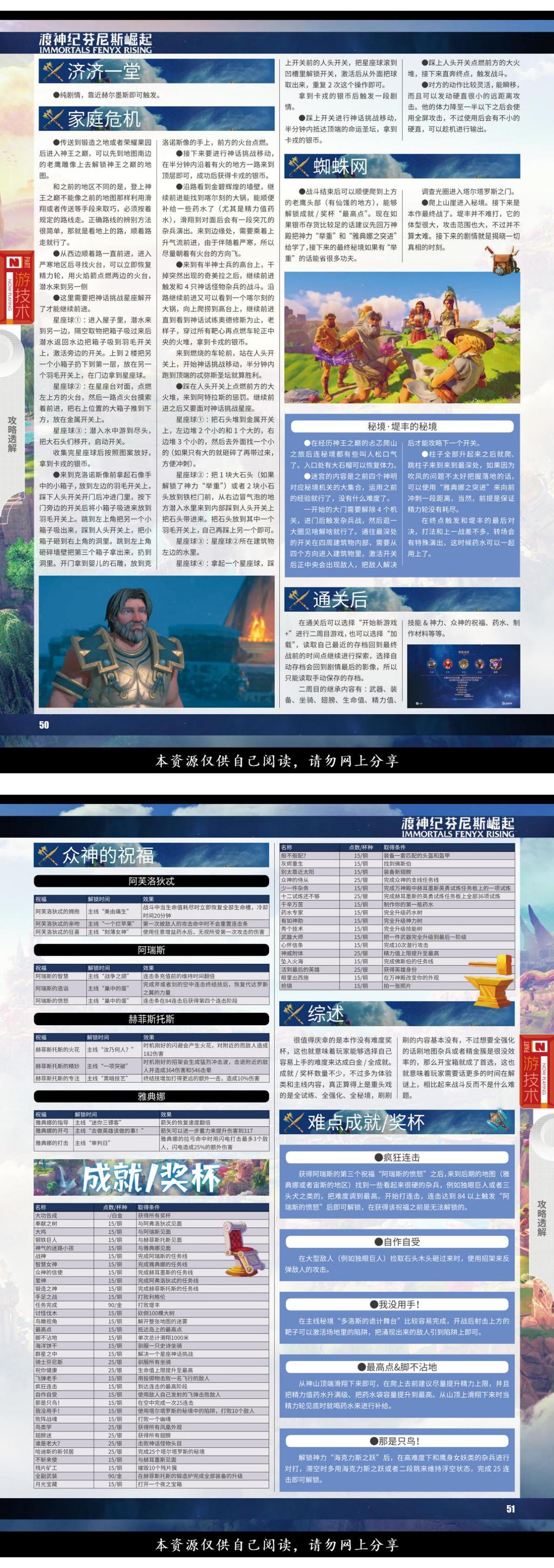 《渡神纪：芬尼斯崛起》完全攻略 @怀旧图书馆 转长图 00001