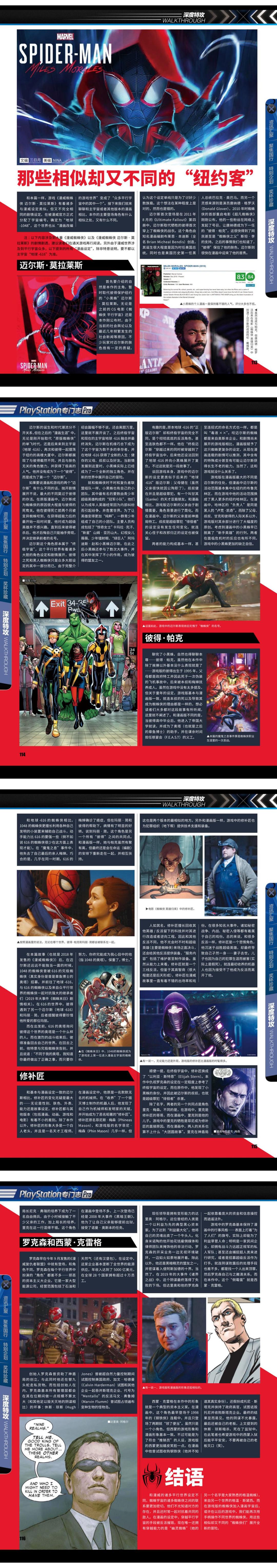 《漫威蜘蛛侠：迈尔斯》完全攻略 @怀旧图书馆 转长图(1) 00001