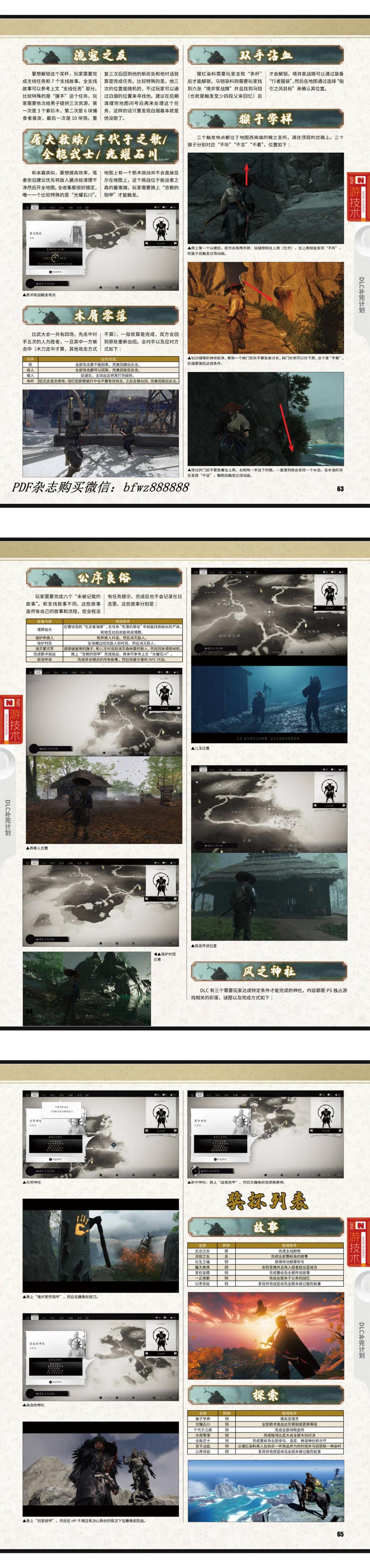 《对马岛之魂 ：导演剪辑版》百分百攻略 @怀旧图书馆 转长图 00002