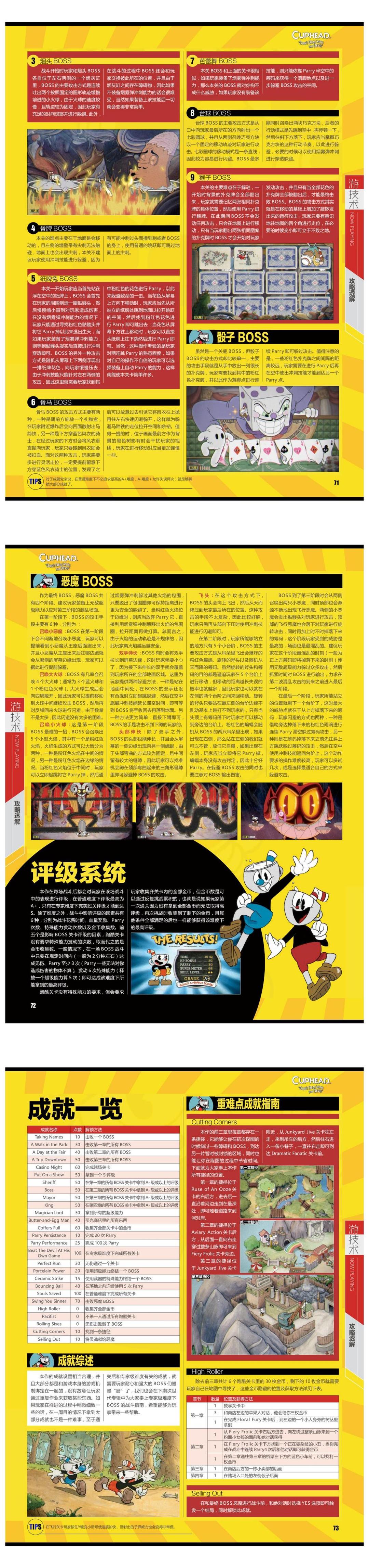 《茶杯头》完全攻略 @怀旧图书馆 转长图 00001