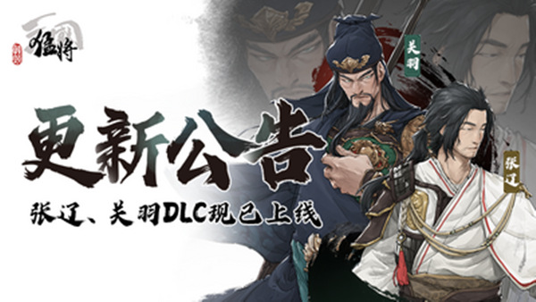 猛将三国|豪华中文|Build.21310618+关羽传DLC+张辽传DLC-剑指中原-铁血孤行+全DLC+修改器|解压即撸|-尚艺游戏库