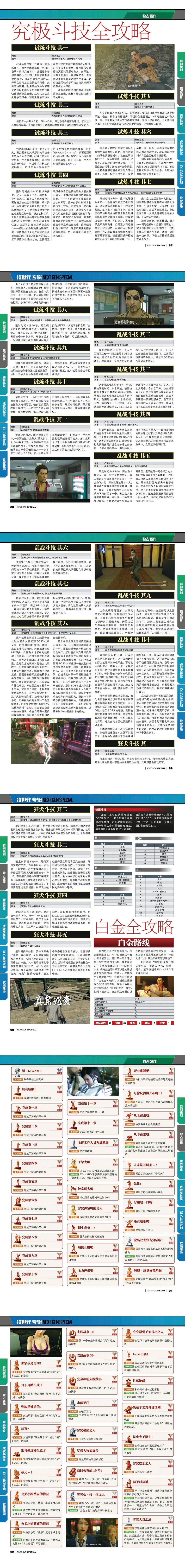 《桐生一马·极》完全攻略 @怀旧图书馆 转长图 00003