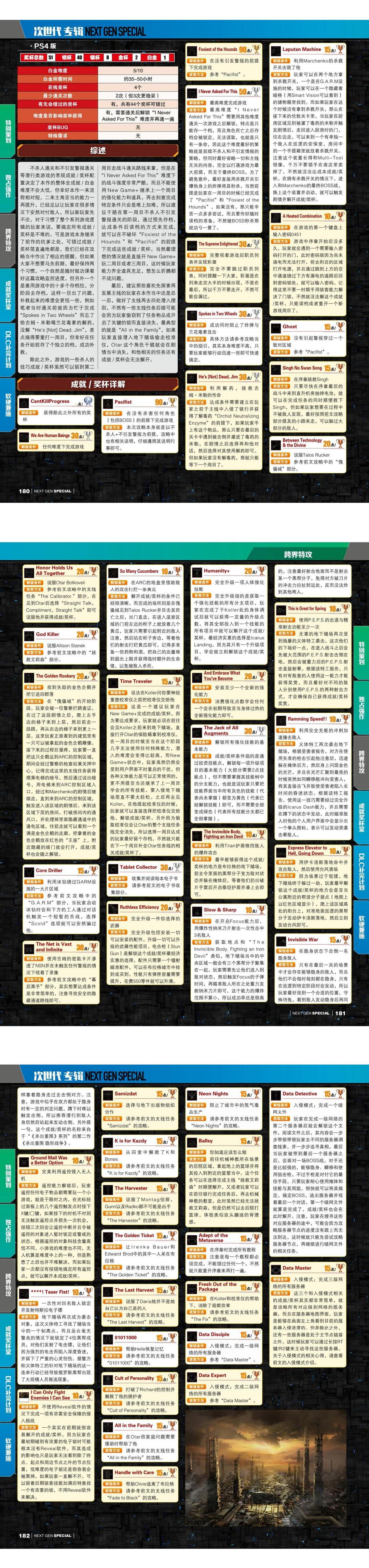 《杀出重围：人类分裂》完全攻略 @怀旧图书馆 转长图(1) 00002