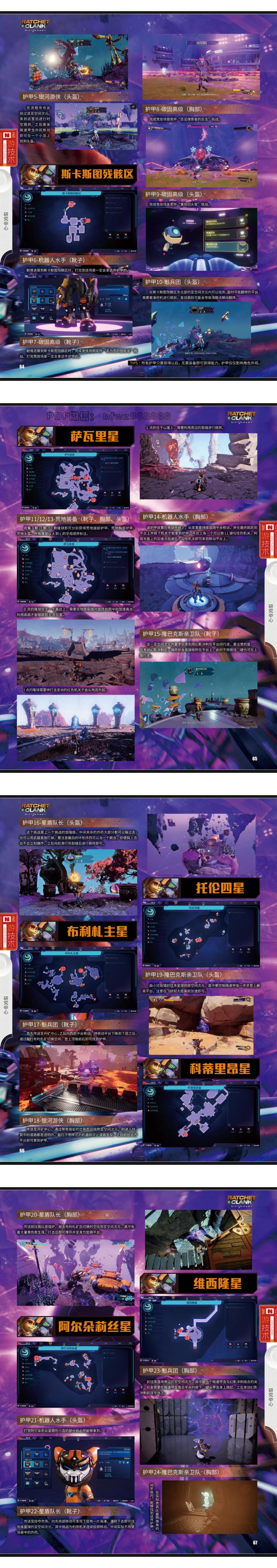 《瑞奇与叮当：时空跳转》完全攻略 @怀旧图书馆 转长图(1) 00002