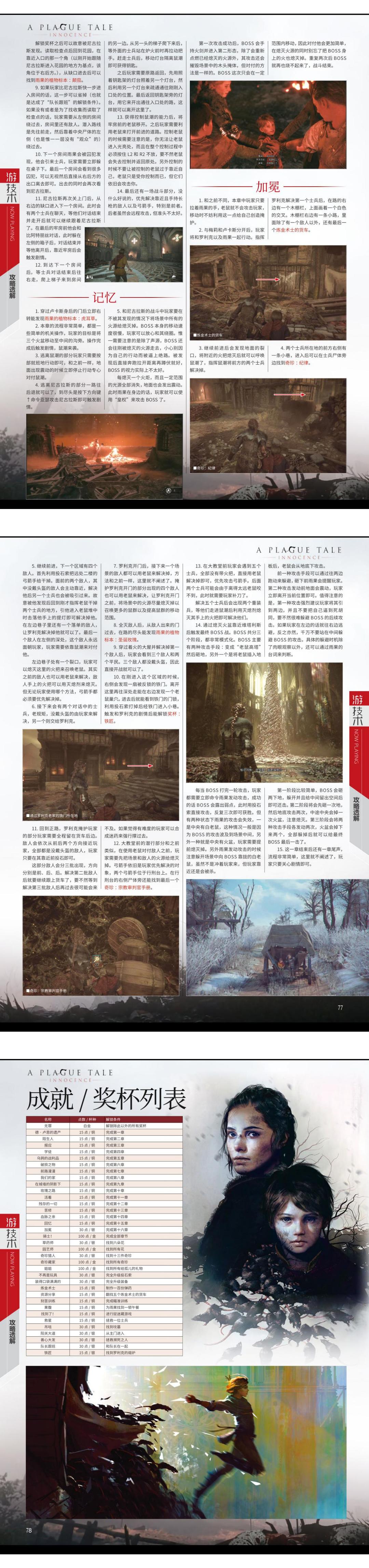 《瘟疫传说12》完全攻略 @怀旧图书馆 转长图 00001