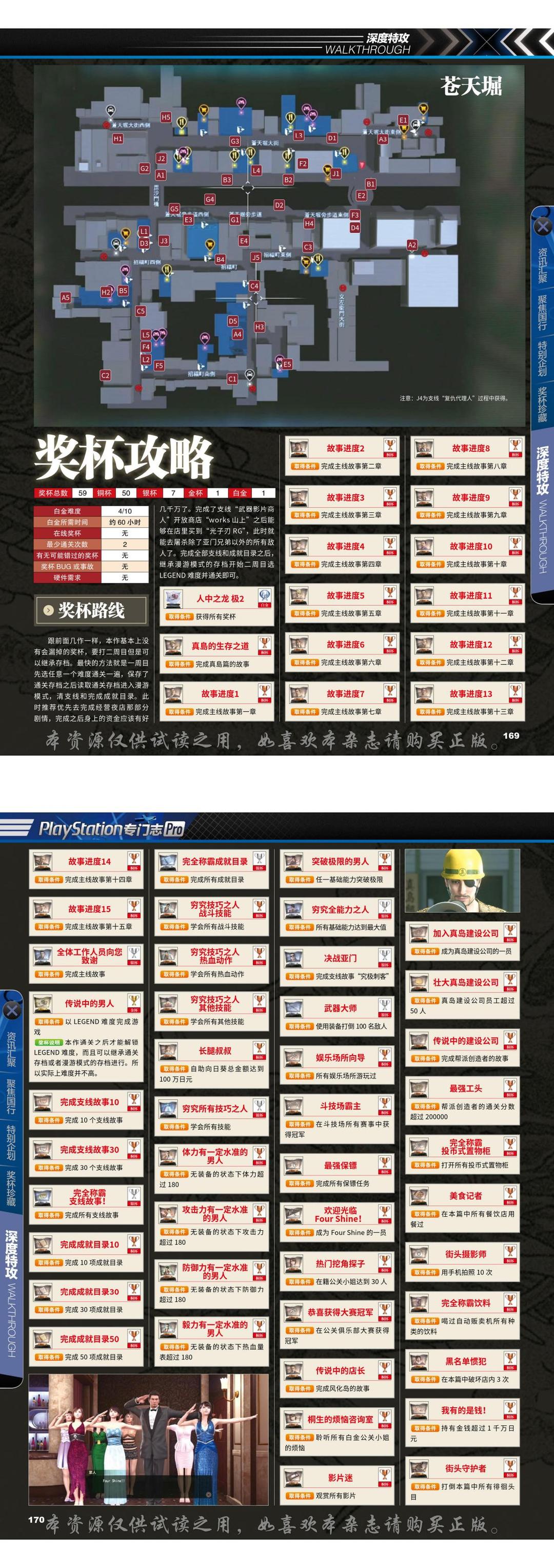 《桐生一马·极2》完全攻略 @怀旧图书馆 转长图 00002