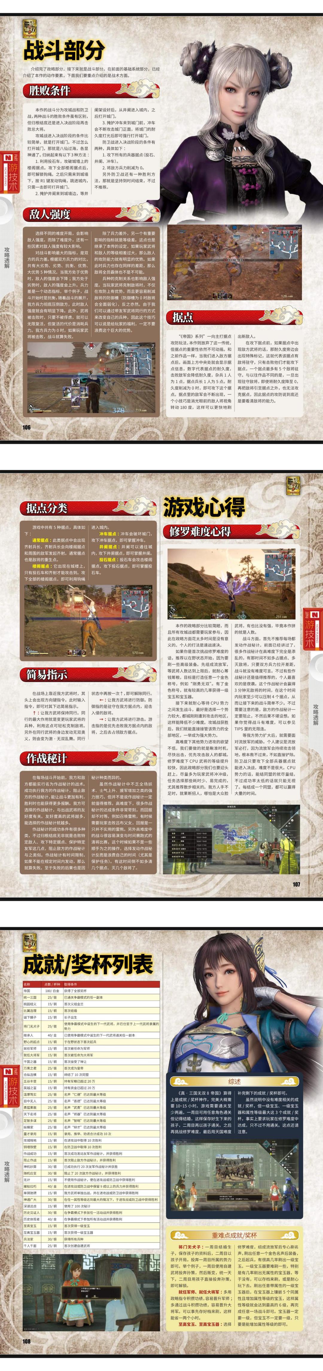 《三国无双8：帝国》完全攻略 @怀旧图书馆 转长图(1) 00001