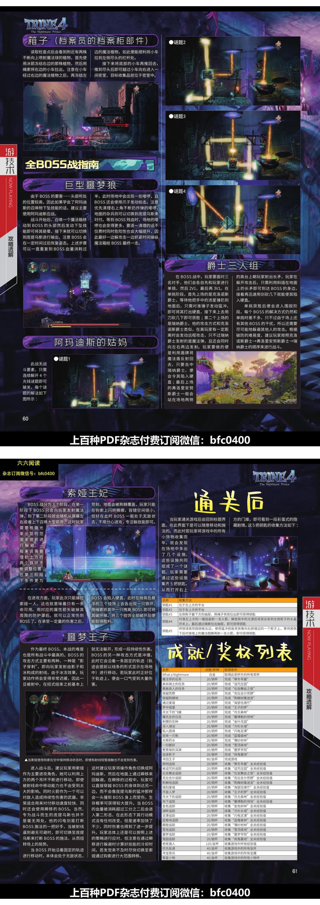 《三位一体4》完全攻略 @怀旧图书馆 转长图(1) 00001