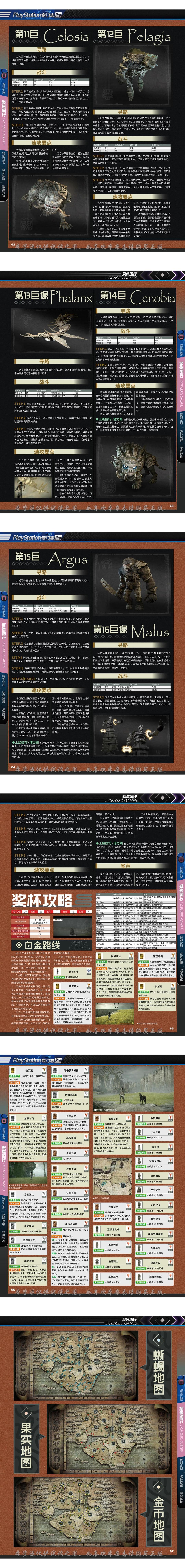 《旺达与巨像：重制版》完全攻略 @怀旧图书馆 转长图 00001