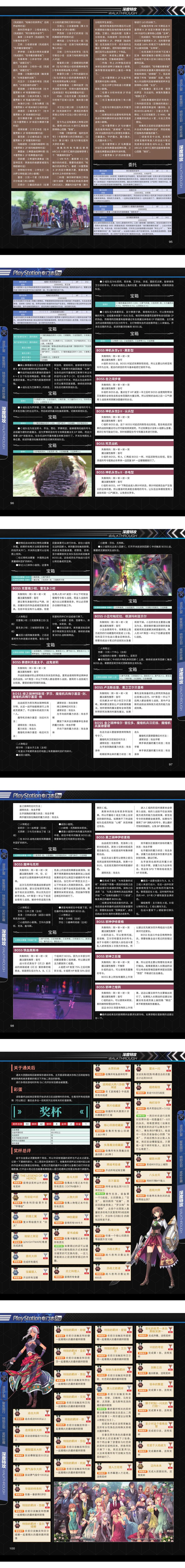 《闪之轨迹4》完全攻略 @怀旧图书馆 转长图(1) 00002