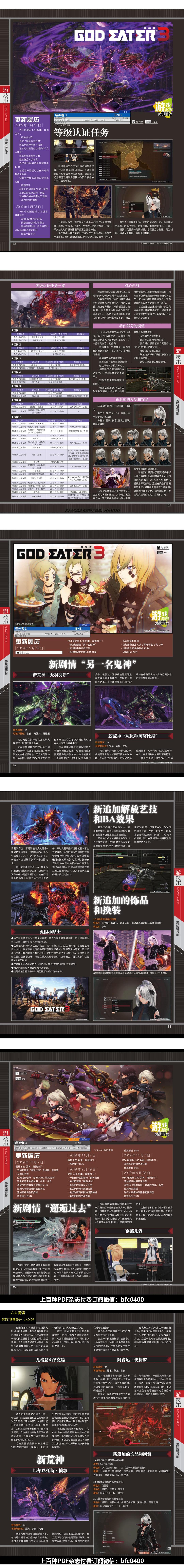 《噬神者3》本体+DLC完全攻略 @怀旧图书馆 转长图 00002