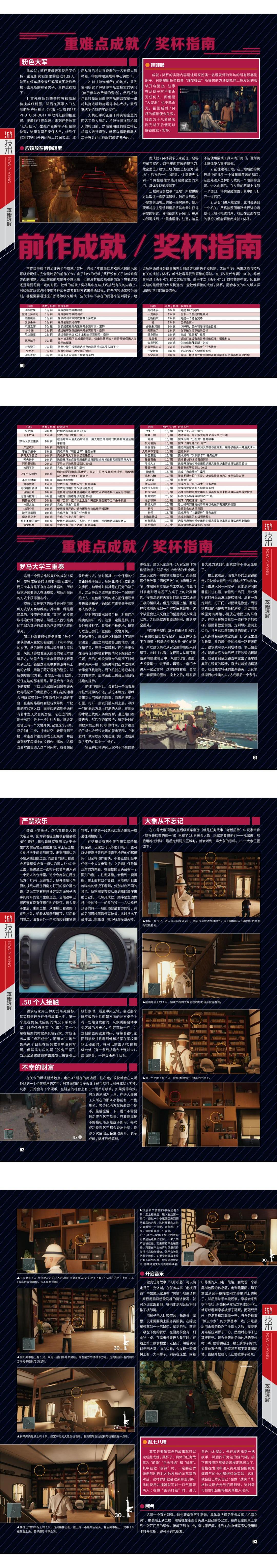 《杀手2》完全攻略 @怀旧图书馆 转长图(1) 00002