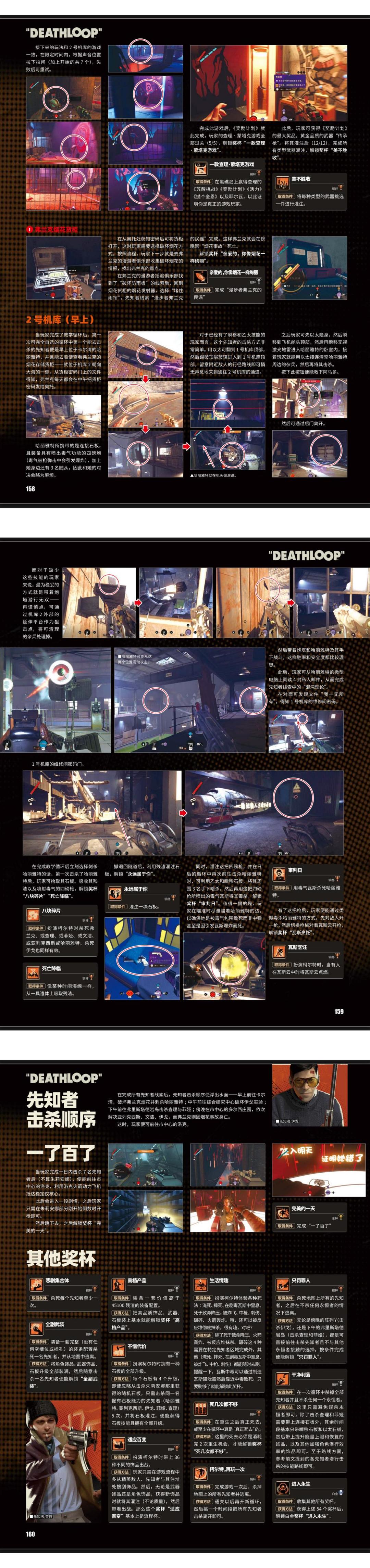 《死亡循环》百分百攻略 @怀旧图书馆 转长图 00004