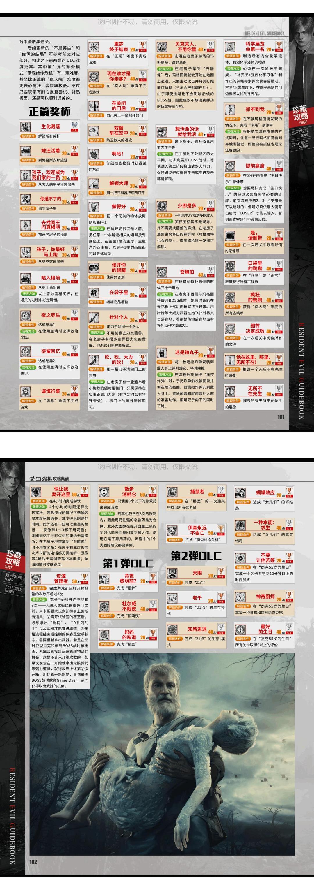 《生化危机7》百分百攻略 @怀旧图书馆 转长图(1) 00003