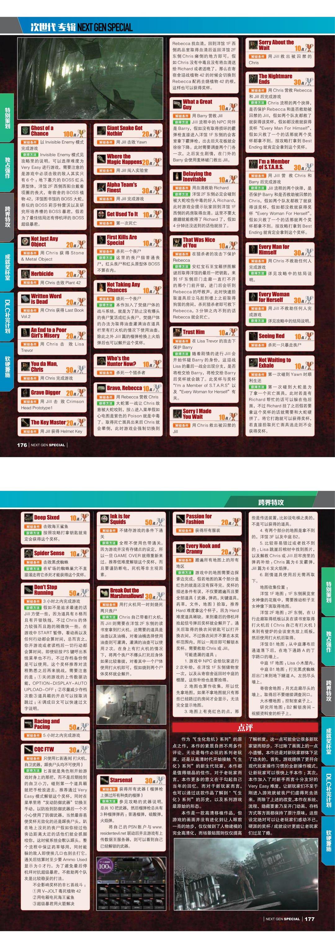 《生化危机1重制版》完全攻略 @怀旧图书馆 转长图(1) 00002