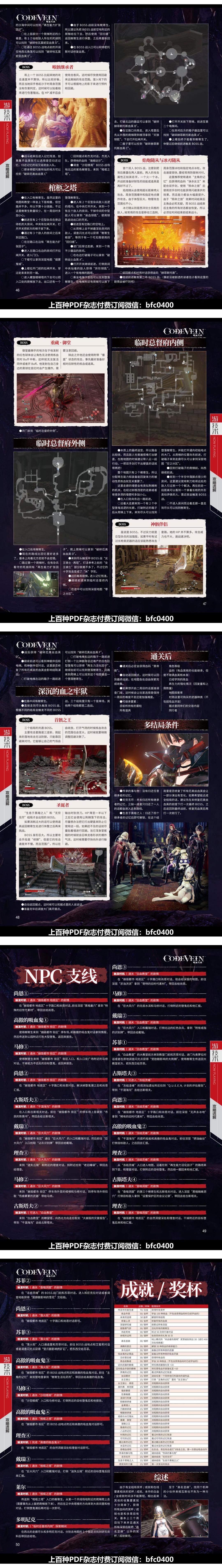 《噬血代码》完全攻略 @怀旧图书馆 转长图 00001