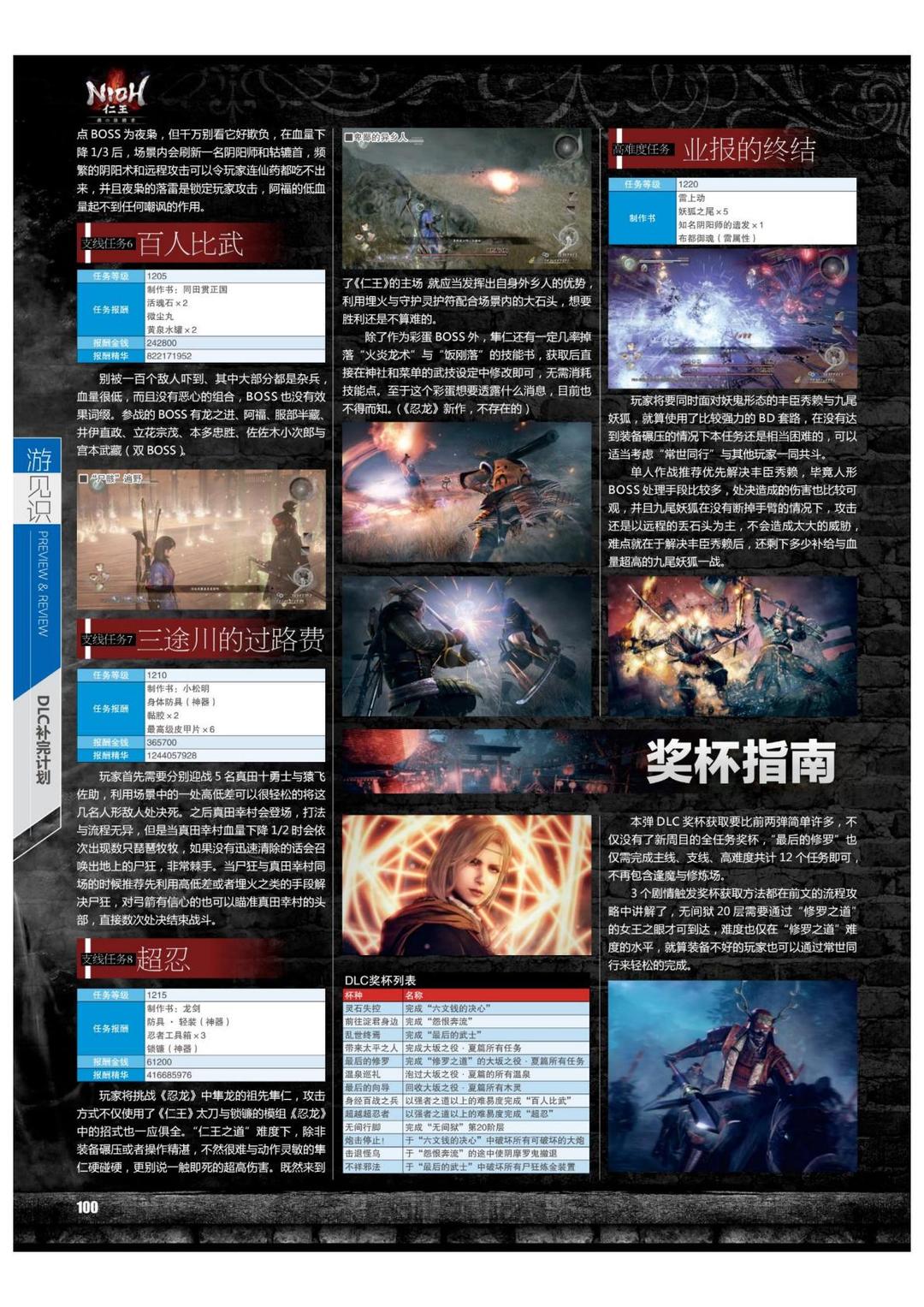 《仁王1》本体+DLC完全攻略 @怀旧图书馆 转长图(1) 00006