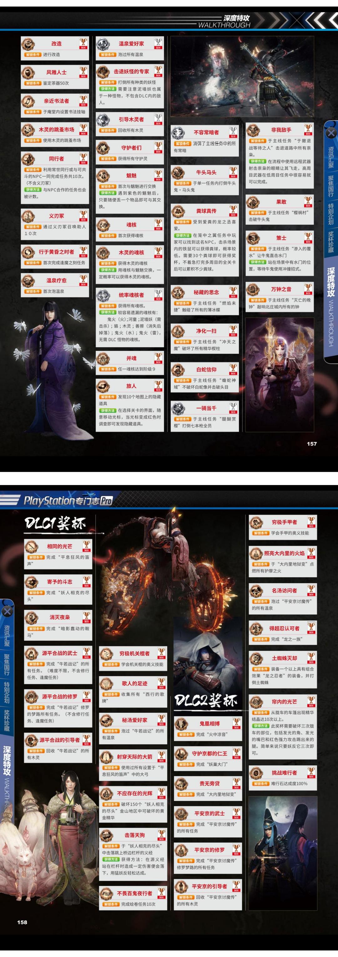 《仁王2+全DLC》百分百攻略 @怀旧图书馆 转长图(1) 00004