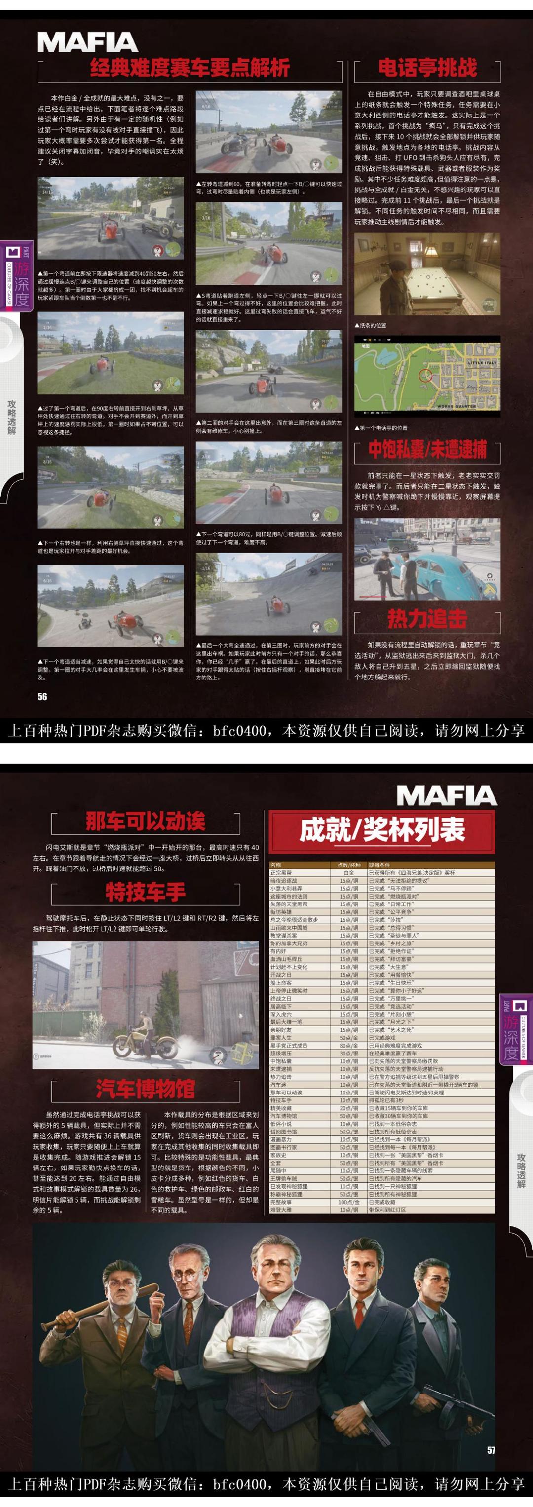 《四海兄弟1：重制版》完全攻略 @怀旧图书馆 转长图 00001