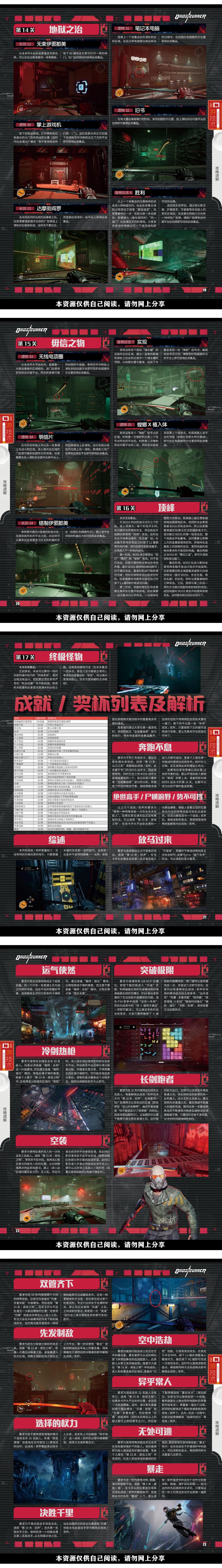 《幽灵行者》完全攻略 @怀旧图书馆 转长图 00001