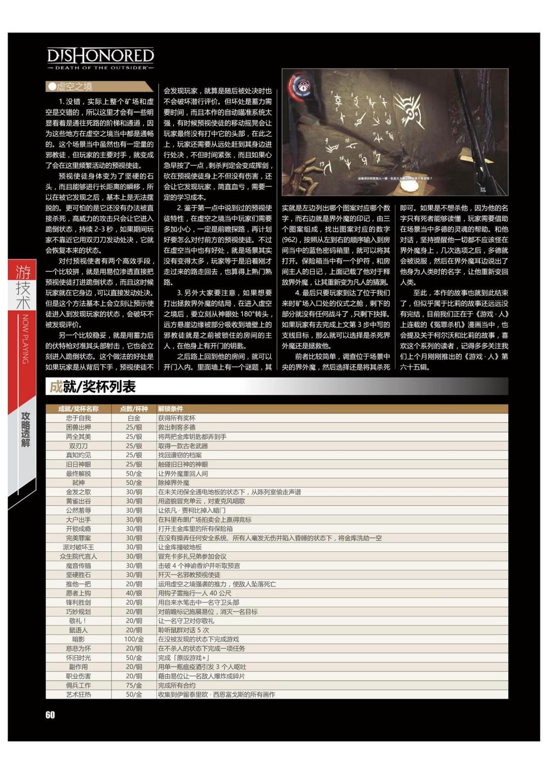 《羞辱1》完全攻略 @怀旧图书馆 转长图 00001