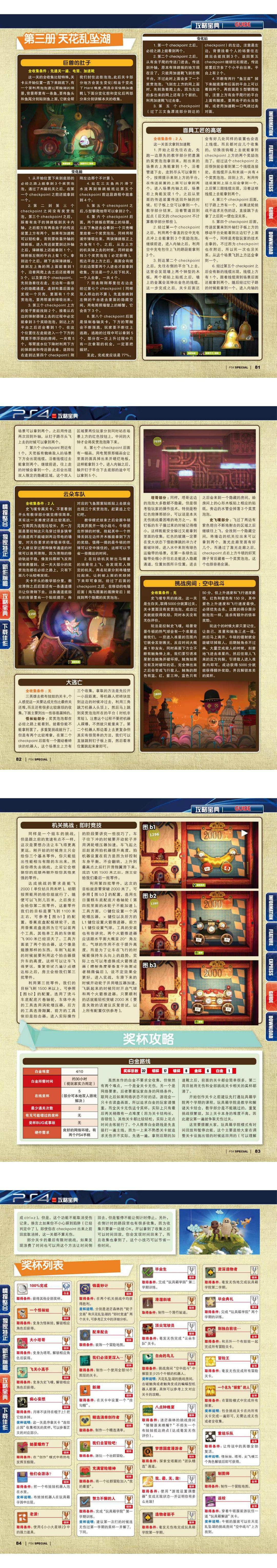 《小小大星球3》完全攻略 @怀旧图书馆 转长图 00001