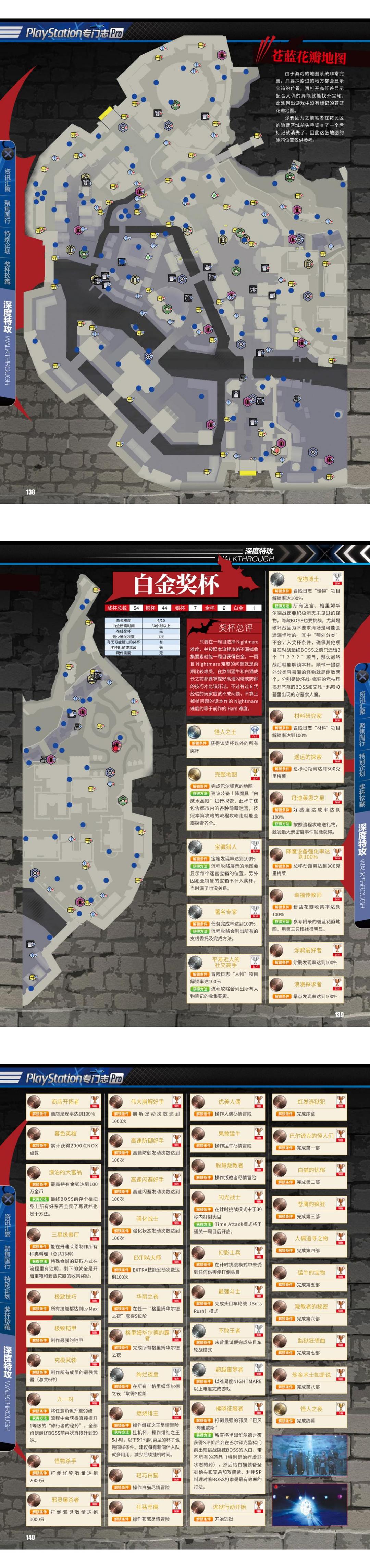 《伊苏9》完全攻略 @怀旧图书馆 转长图 00002